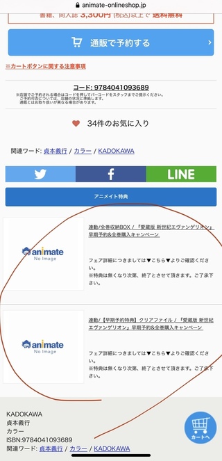 コミックエヴァンゲリオン愛蔵版は今からアニメイトオンラインで予約しても早 Yahoo 知恵袋