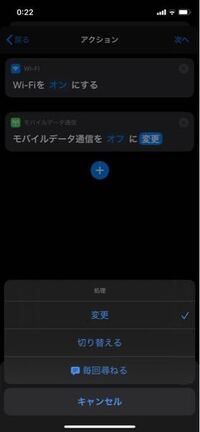 iPhoneのショートカットについてですが、「変更」と「切り替え」何が違うんですか？ 