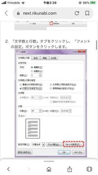 Windows10なのですが Wordで文字数と行数を設定する Yahoo 知恵袋