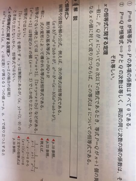 Xの恒等式に関する定理ってどういうことを言ってるんですか
