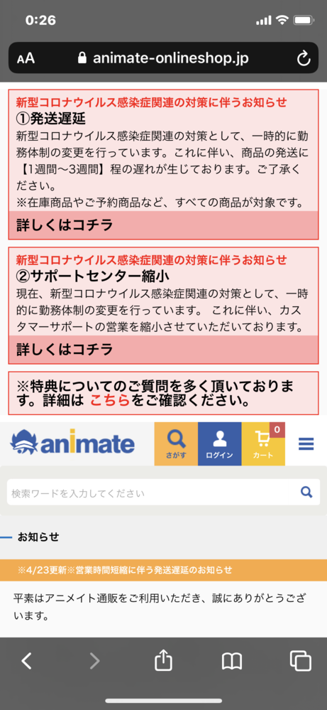 今配送遅延で皆様届いてないとおっしゃる アニメイト通販 の配送 Yahoo 知恵袋