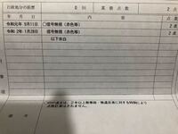 交通違反の点数回復 0に戻る は違反日からいつになるのでしょうか 昨年1 Yahoo 知恵袋