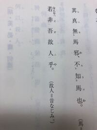 漢文の例文で 若非吾故人乎 の文末の読み方を教えてください 若 Yahoo 知恵袋