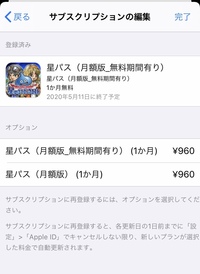 星ドラの無料月パスを利用したのですが解約が出来ないのですがどうしたら良いのでし Yahoo 知恵袋