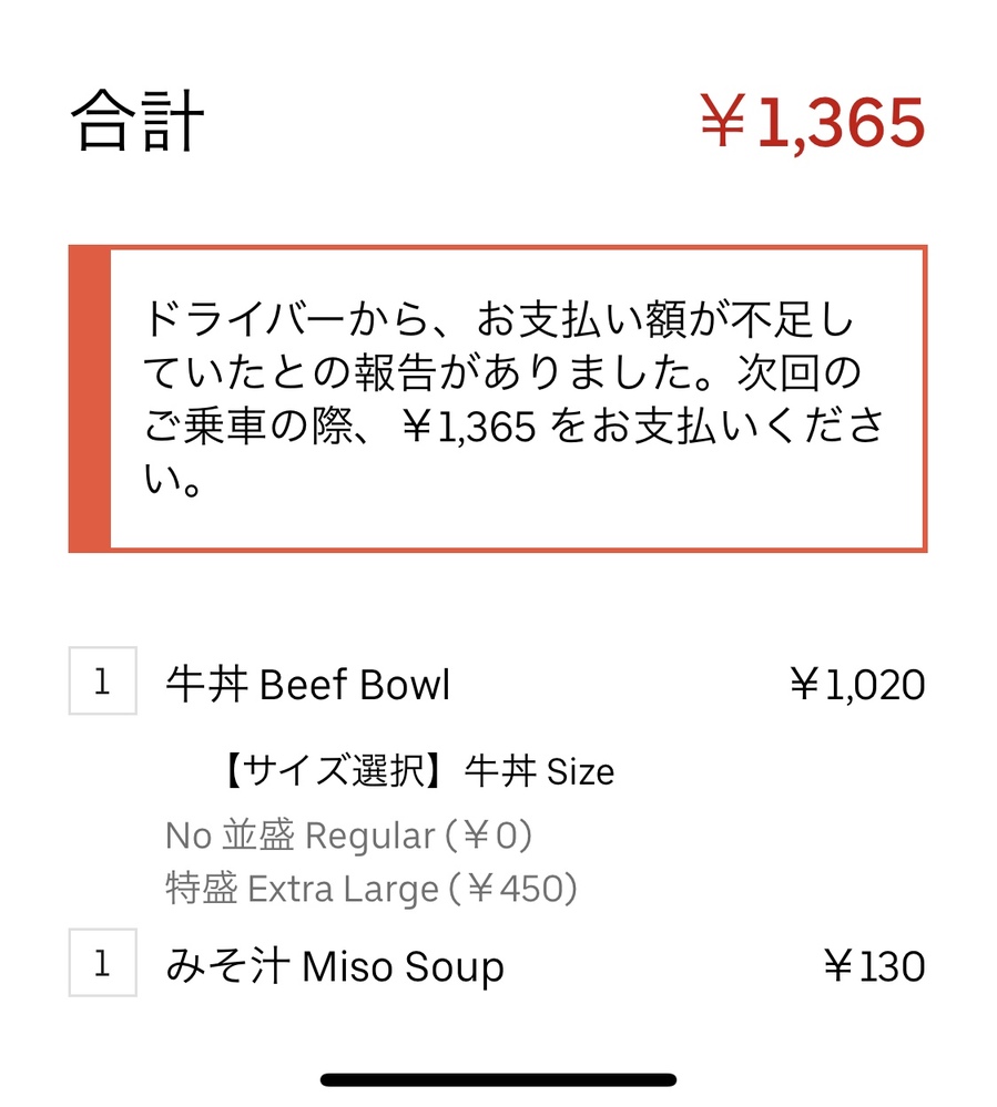 先日ウーバーイーツを初めて利用しました。配達員さんがすぐに来て 