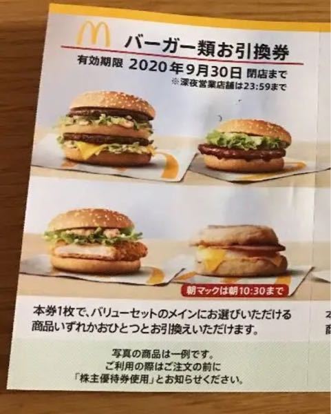 マクドナルドで働いている者です。先日、バリューセット特別が招待券