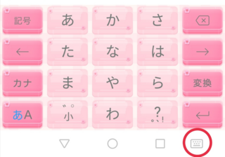 Android9で文字入力時 右下にキーボードの変更のマーク Yahoo 知恵袋