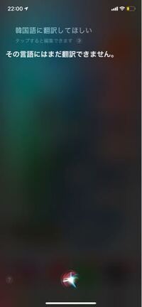 Siriに韓国語に翻訳してもらうにはどうすれば良いのでしょうか Yahoo 知恵袋