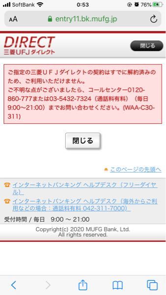 三菱ufj銀行でib申し込みしようとしたら ロックがかかっ Yahoo 知恵袋
