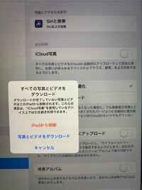 Iphoneとipadの写真同期についての質問です Iphoneで Yahoo 知恵袋