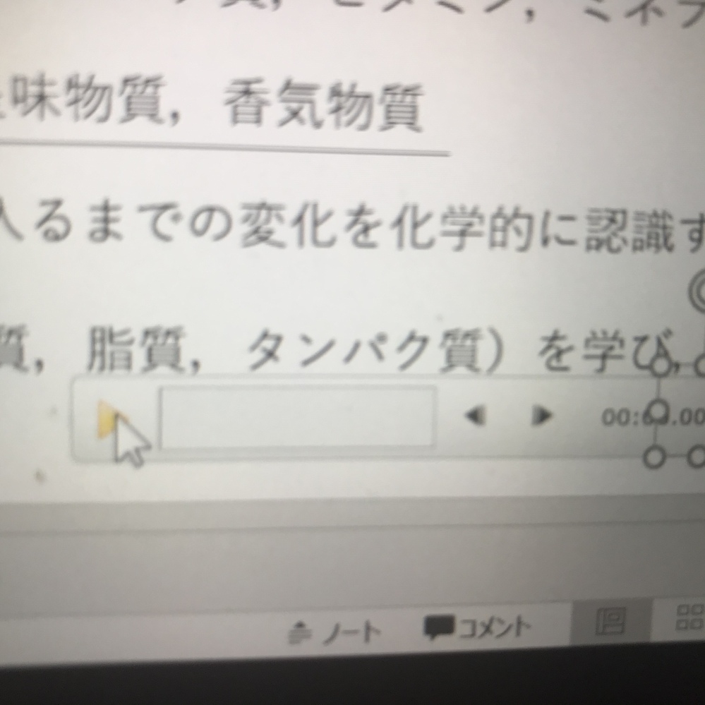 Powerpointでスライドショーを見る時音声だけ再生されま Yahoo 知恵袋