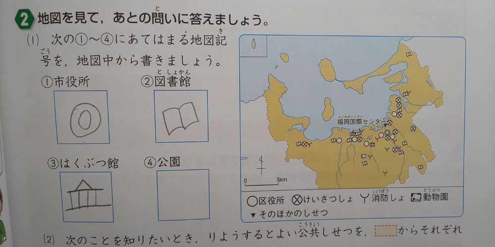 地図記号に詳しい方 教えてください 子供の教科書ワーク小3社会 Yahoo 知恵袋