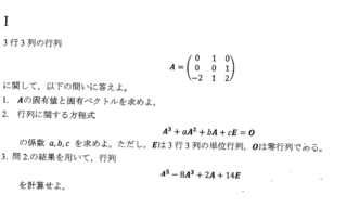 Yahoo!知恵袋行列の問題です.
---------------------------------------
3行3列の行列
A=
0 1 0
0 0 1
-2 1 2