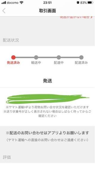 メルカリのこの画面で 輸送中と配達中の違いはなんですか Yahoo 知恵袋