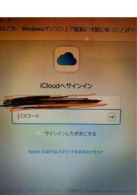 すいませんicloudにパソコンからサインインしようとしたら Yahoo 知恵袋