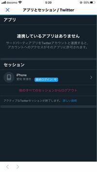 至急twitterの乗っ取り です 連携も全て消しました セッション消せ Yahoo 知恵袋