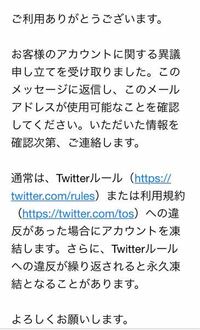 急ぎです Twitterが凍結されたのですが 異議の申し Yahoo 知恵袋