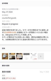 Aliexpressって商品が届かない場合 購入者保護期限が切れ Yahoo 知恵袋