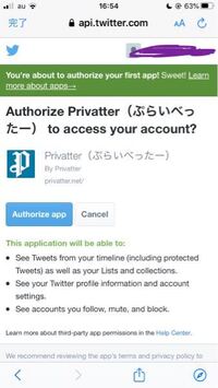 Twitterのプライベッターを見ようとしてログインするとこの Yahoo 知恵袋