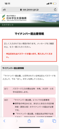 奨学金スカラネットの予約採用の申し込みについてです ユーザーid パ Yahoo 知恵袋