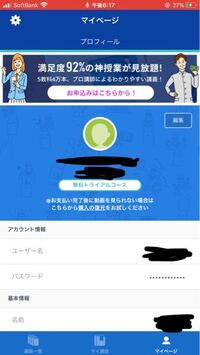 スマホ版スタディサプリのアプリについての質問です 先日 Yahoo 知恵袋