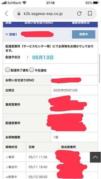 佐川急便での時間指定とコンビニ受取の方法を教えて欲しいです もう既に自 Yahoo 知恵袋