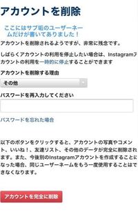 インスタのサブ垢をログアウト 完全に消去 したくて ログアウトしました Yahoo 知恵袋