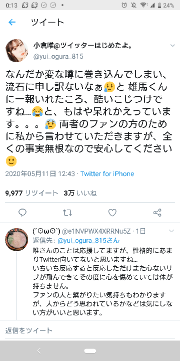 先日のtwitterでの小倉唯さんと内田雄馬さんの炎上について Yahoo 知恵袋