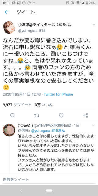 先日のtwitterでの小倉唯さんと内田雄馬さんの炎上について Yahoo 知恵袋