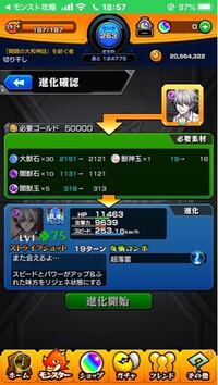 モンストなぜこの子は進化できないのですか 獣神玉かレベル Yahoo 知恵袋