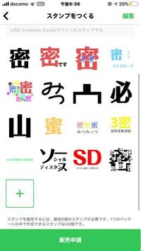 Lineスタンプを作り販売申請をする際にapiclient Responsee Yahoo 知恵袋