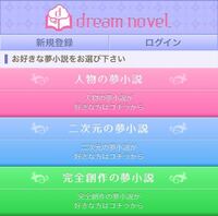 夢小説 ドリーム小説について この令和に夢小説 名前変換小説 を読みたか Yahoo 知恵袋