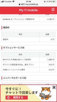 オプションパック月額利用料 セット割 540円引かれてるんですが これ Yahoo 知恵袋