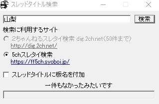 Live５ｃｈでスレッドタイトル検索が反映されなくなったのです Yahoo 知恵袋