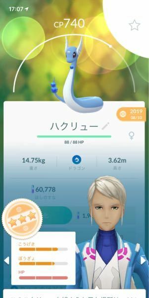 ポケモンgoで Cp740のハクリューは進化させた方がいいですか また Yahoo 知恵袋