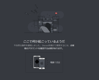 Discordをpcでやっているのですが電話認証しかできなくな Yahoo 知恵袋