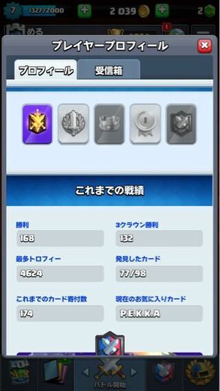 クラロワを始めましたが 4日目 キングレベル7で4600の金剣に到達でき Yahoo 知恵袋