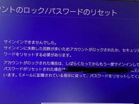 Ps4のアカウントにログインするためのパスワードって何回まで間 Yahoo 知恵袋