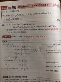 青チャート数学3例題106 - 解答2行目から3行目の線引いてる