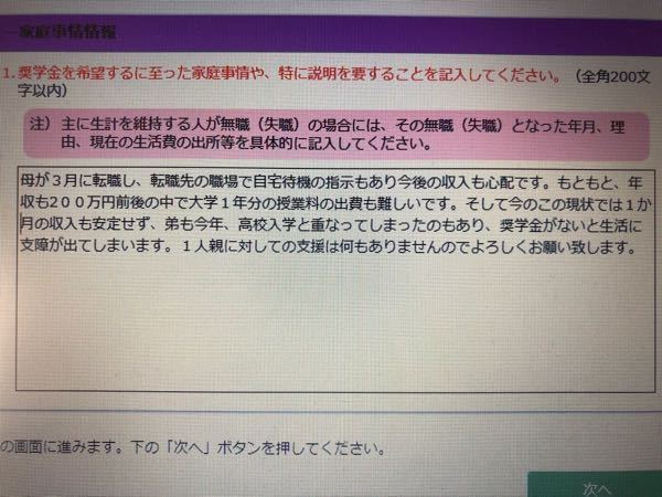 至急これで「家庭事情に使用できない文字が入力されている」と表示... - Yahoo!知恵袋