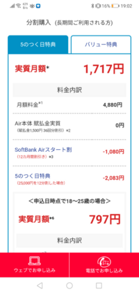 ソフトバンク エアー 違約 金