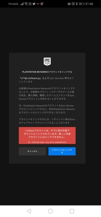 信じ難い話ですがフォートナイトのスイッチ版のepicアカウント作成時メールアド Yahoo 知恵袋