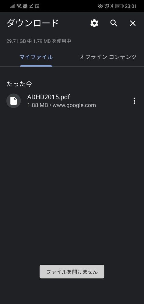 Android9 0のchromeでpdfファイルが開けません Yahoo 知恵袋