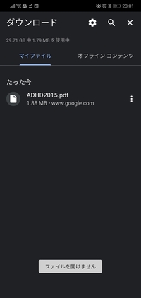 Android9 0のchromeでpdfファイルが開けません Yahoo 知恵袋