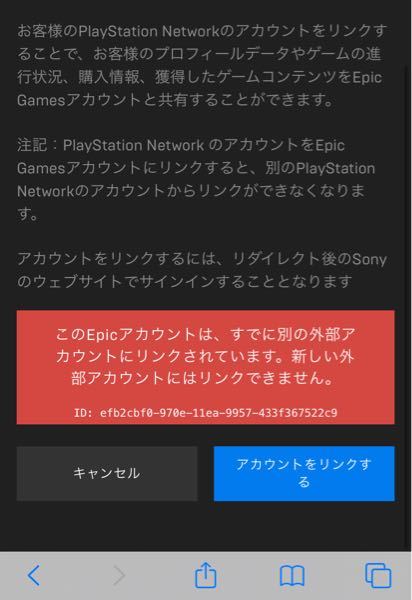 Ps4でフォートナイトをしようとしてアカウントを接続しようとし Yahoo 知恵袋