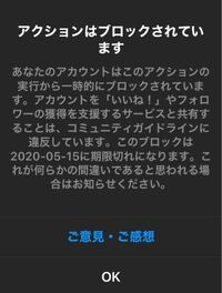 インスタのアクションブロックですが 最長でどのくらい制限されます Yahoo 知恵袋