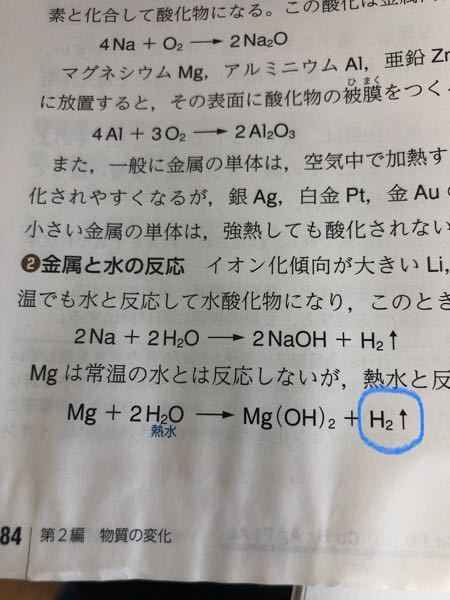 化学基礎の化学反応式についてなのですが 僕が青丸つけたところが Yahoo 知恵袋