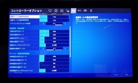 フォートナイトswitchおすすめ設定を教えてください Yahoo 知恵袋