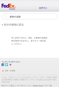 Fedexで荷物の追跡状況を確認していたのですが 昨日まで追跡 Yahoo 知恵袋