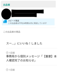 メルカリで本人確認完了したと事務所から通知があったのですが あの白抜きの Yahoo 知恵袋